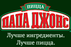 Пиццерия «Papa John’s» Пиццерия «Papa John’s»